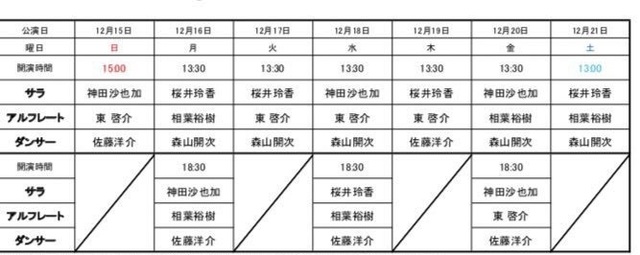 御園座キャストスケジュール.jpg