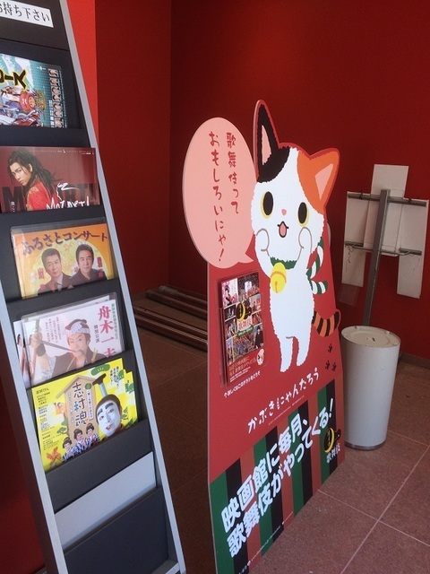 かぶきにゃんたろう